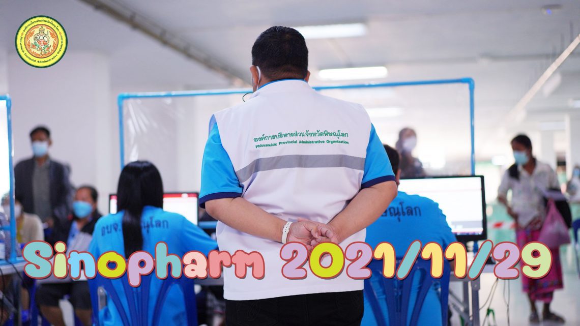 Sinopharm (2021-11-29)