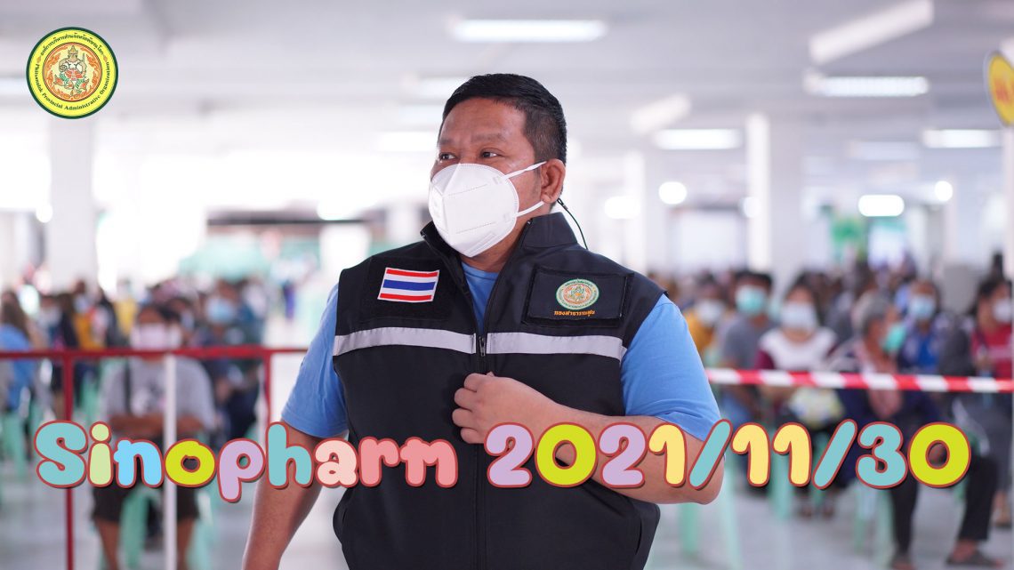 Sinopharm (2021-11-30)