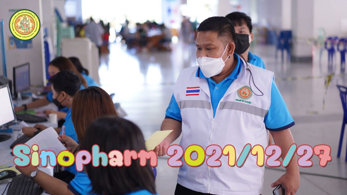 Sinopharm (2021-12-27)