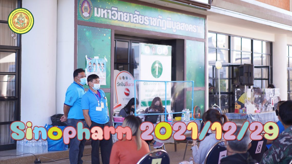 Sinopharm (2021-12-29)