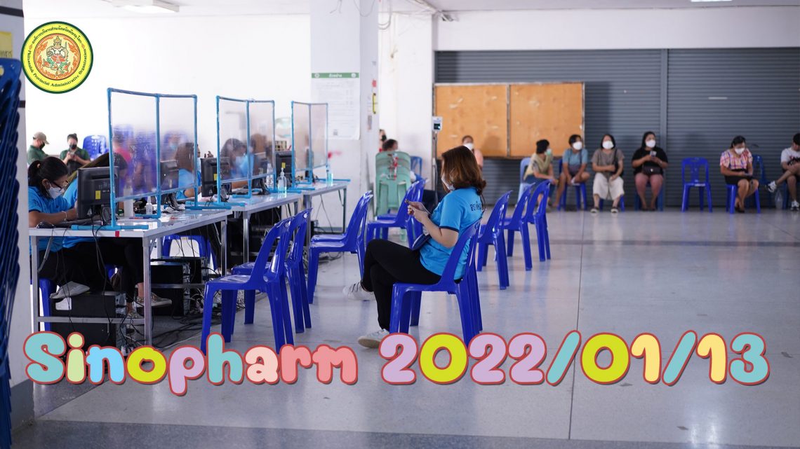 Sinopharm (2022-01-13)