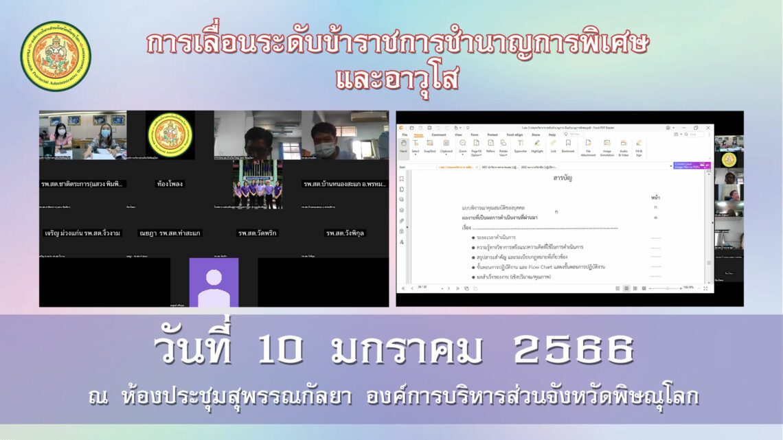 การเลื่อนระดับข้าราชการชำนาญการพิเศษและอาวุโส