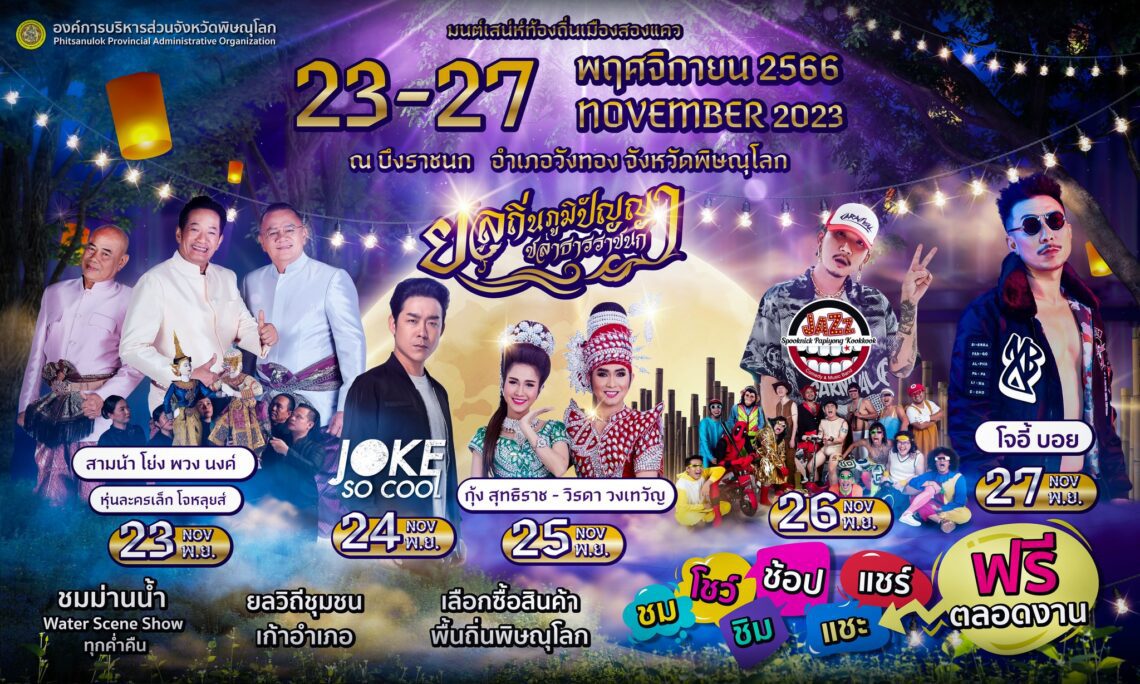 Video งานยลถิ่นภูมิปัญญา ชลาธารราชนก