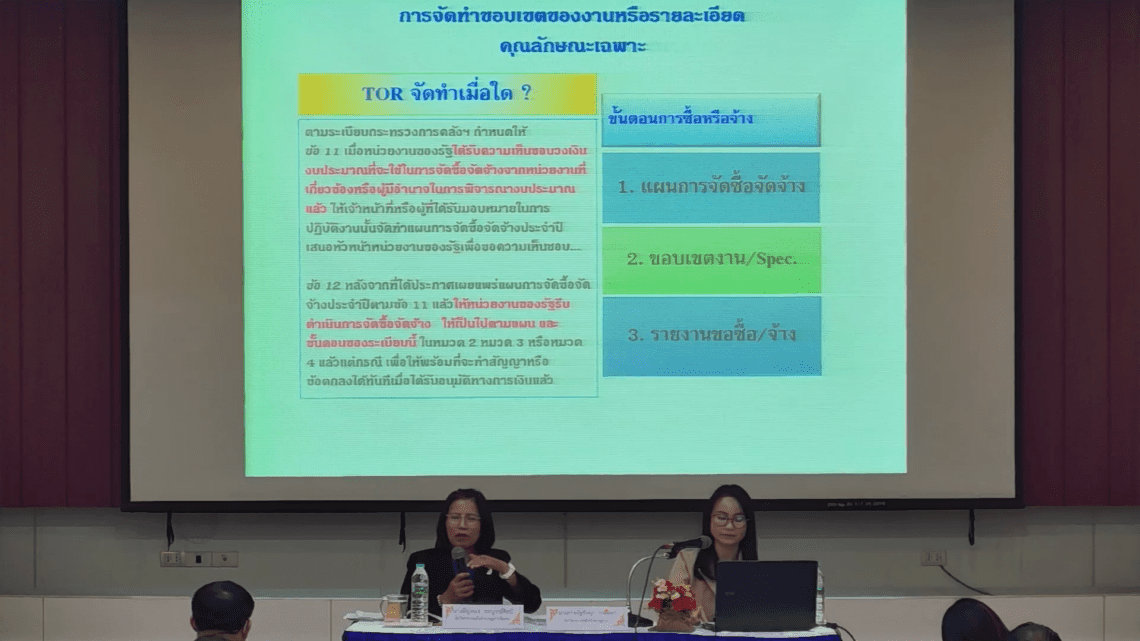 โครงการฝึกอบรมให้ความรู้ความเข้าใจด้านการบริหารสัญญาและการตรวจรับพัสดุฯ